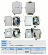 FTTH16芯光(guāng)纜分(fēn)線箱