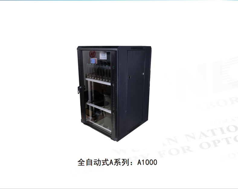 全自(zì)動式A系列A1000